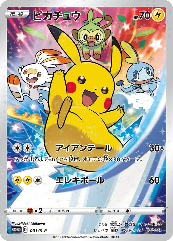 Pikachu #1