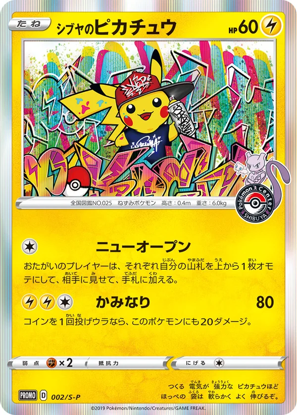 Shibuya’s Pikachu #2