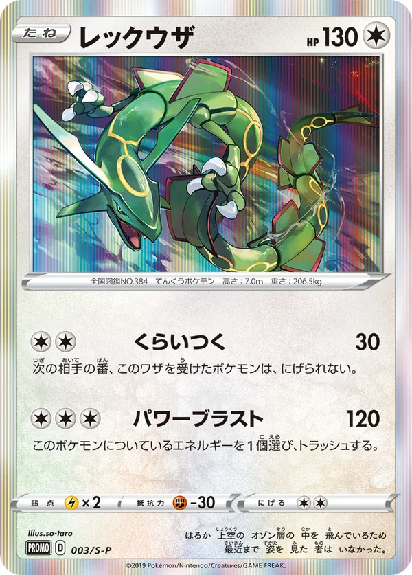 Rayquaza #3