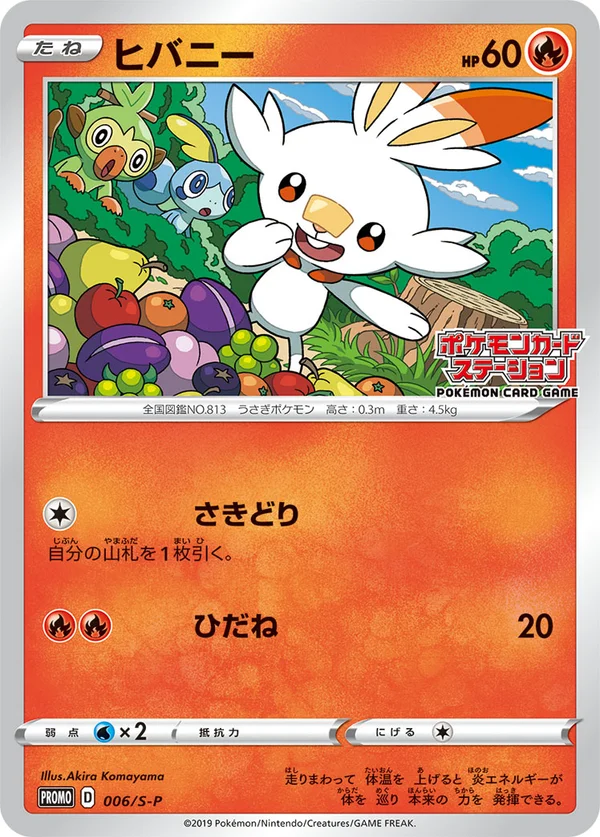 Scorbunny #6