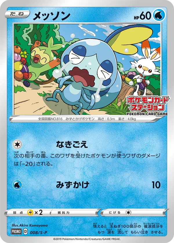 Sobble #8