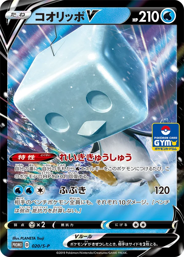 Eiscue V #20