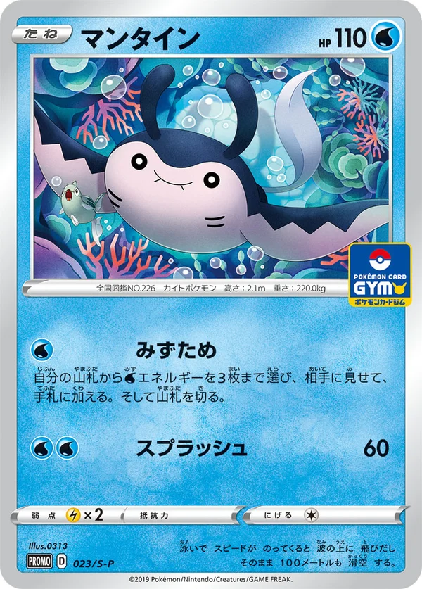 Mantine #23
