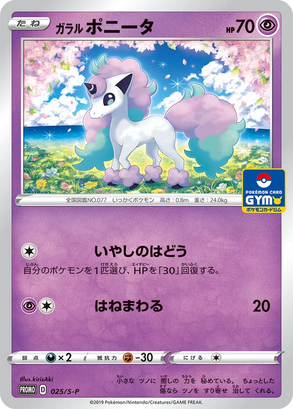 Galarian Ponyta #25