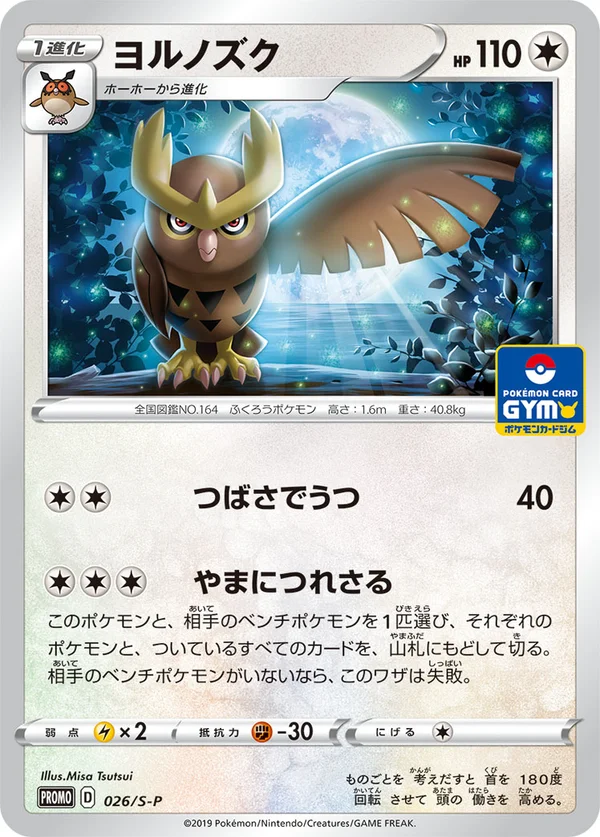 Noctowl #26