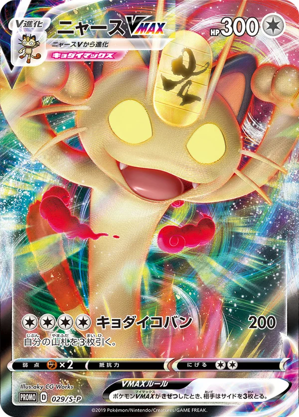 Meowth VMAX #29