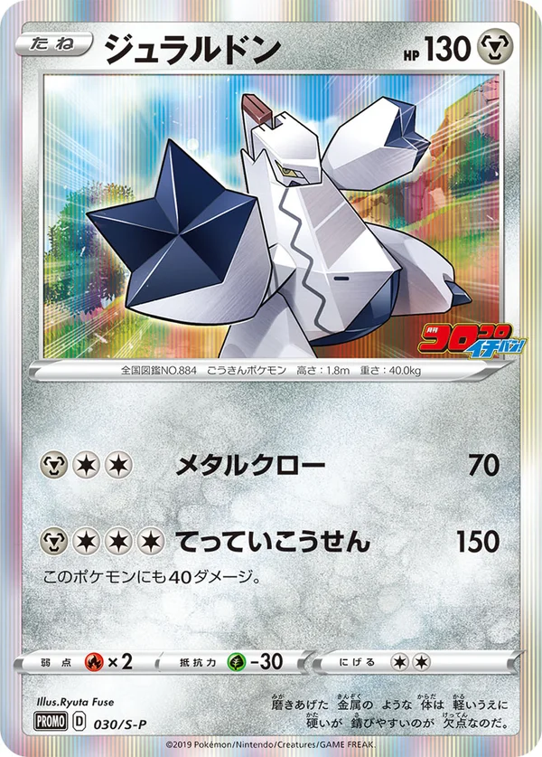 Duraludon #30