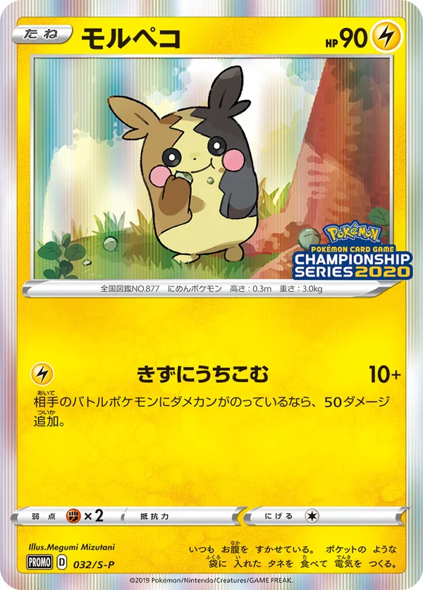Morpeko #32