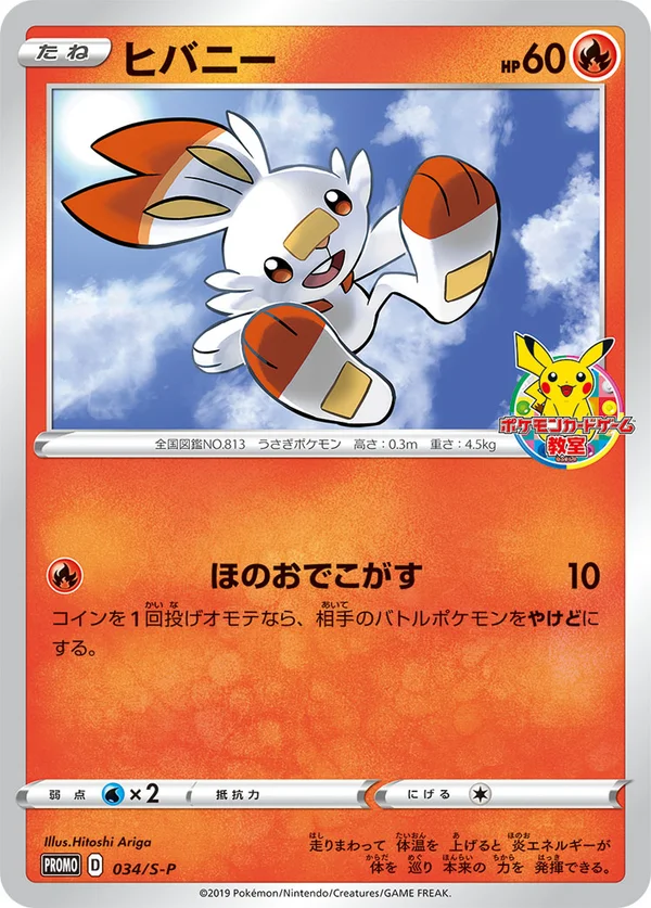 Scorbunny #34