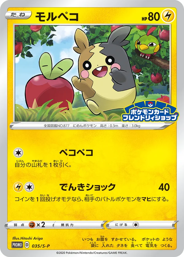 Morpeko #35