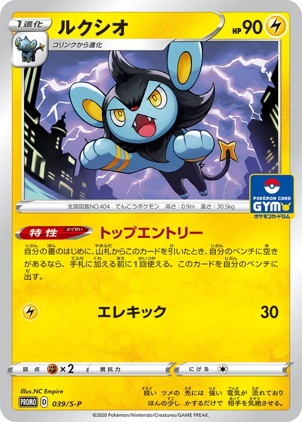 Luxio #39