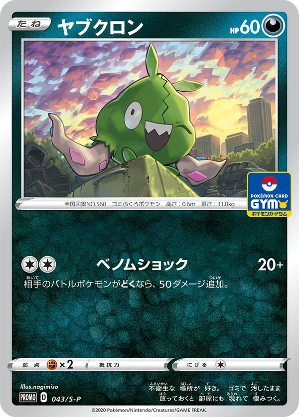 Trubbish #43