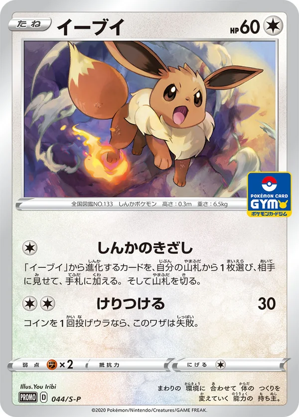 Eevee #44