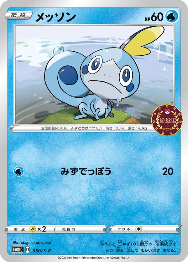 Sobble #50