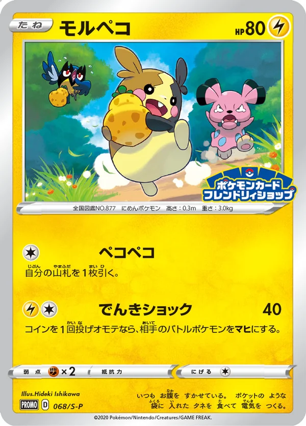 Morpeko #68