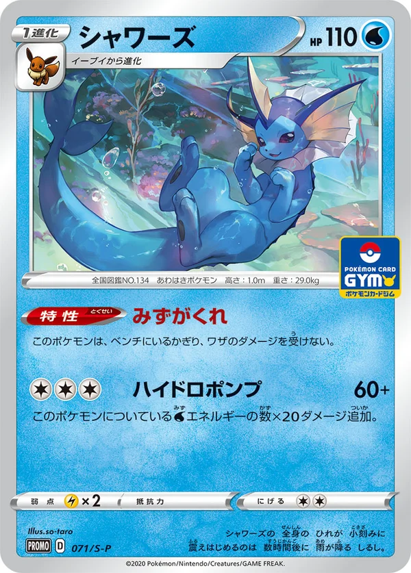 Vaporeon #71