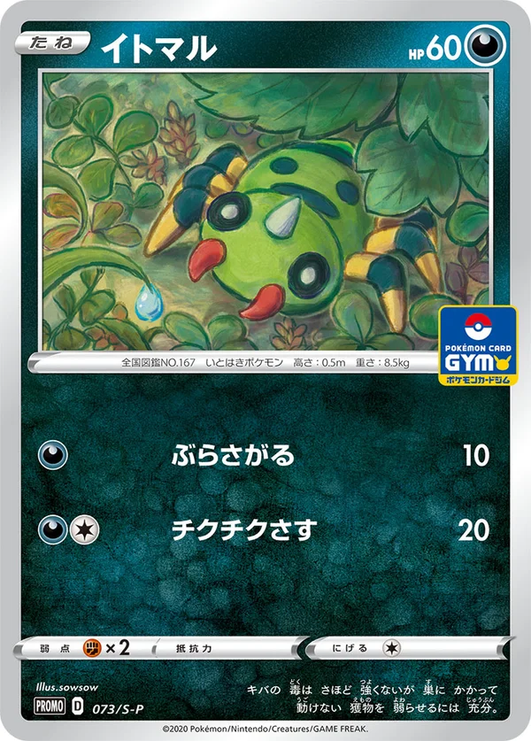 Spinarak #73