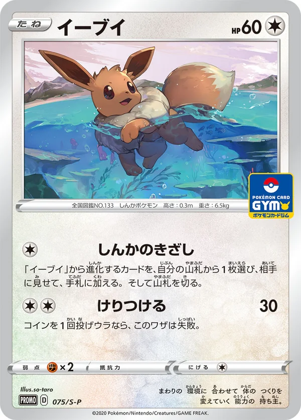 Eevee #75