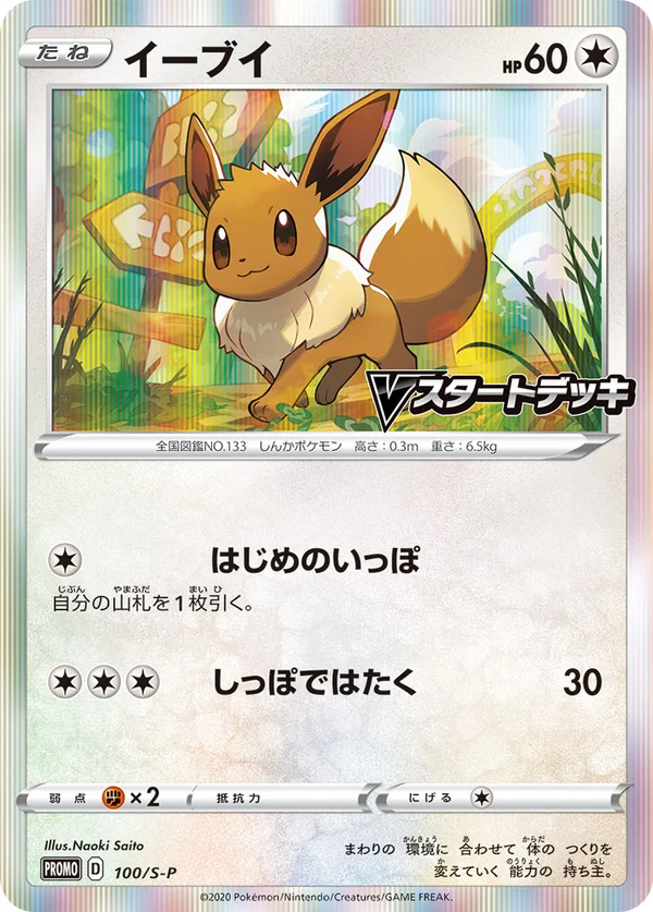 Eevee #100