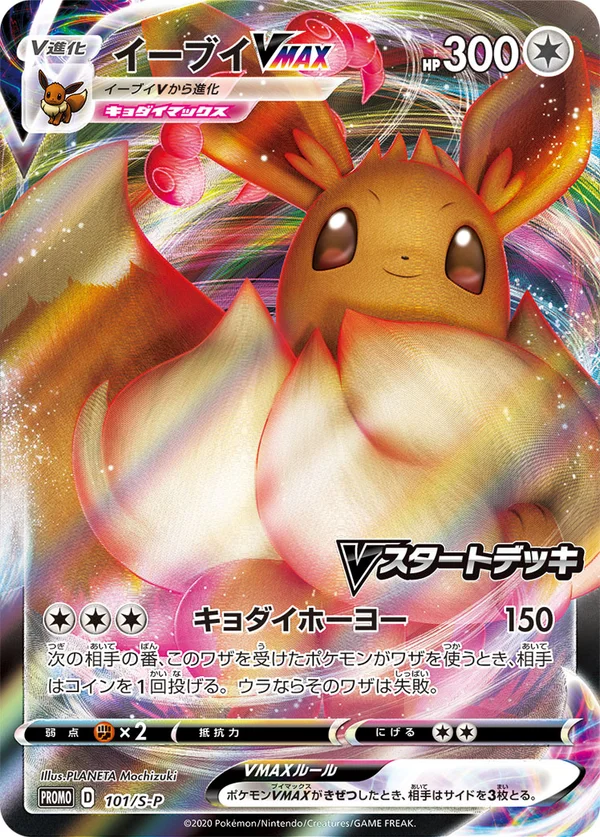 Eevee VMAX #101