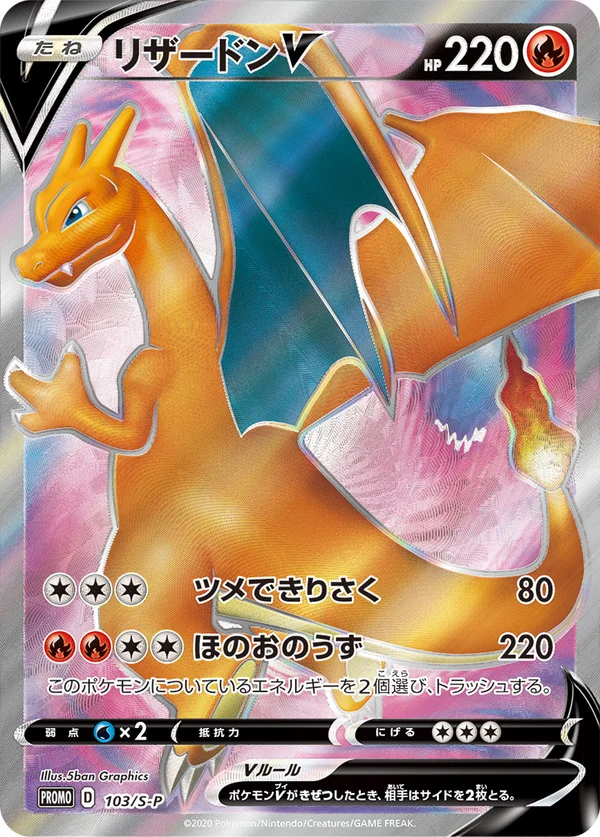 Charizard V #103