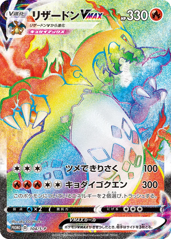 Charizard VMAX #104