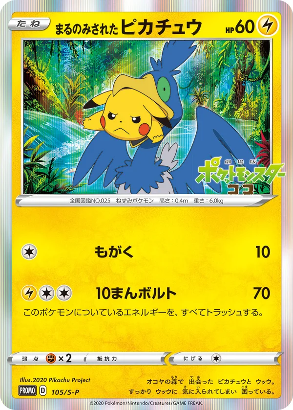 Swallowed Up Pikachu #105