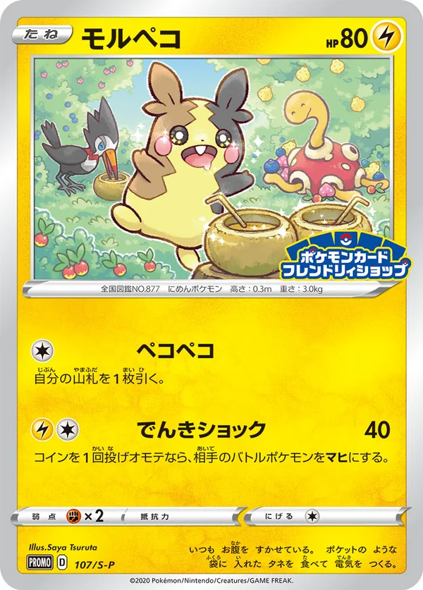 Morpeko #107