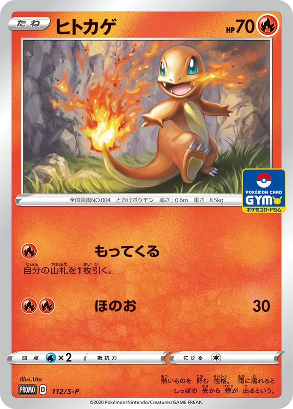 Charmander #112
