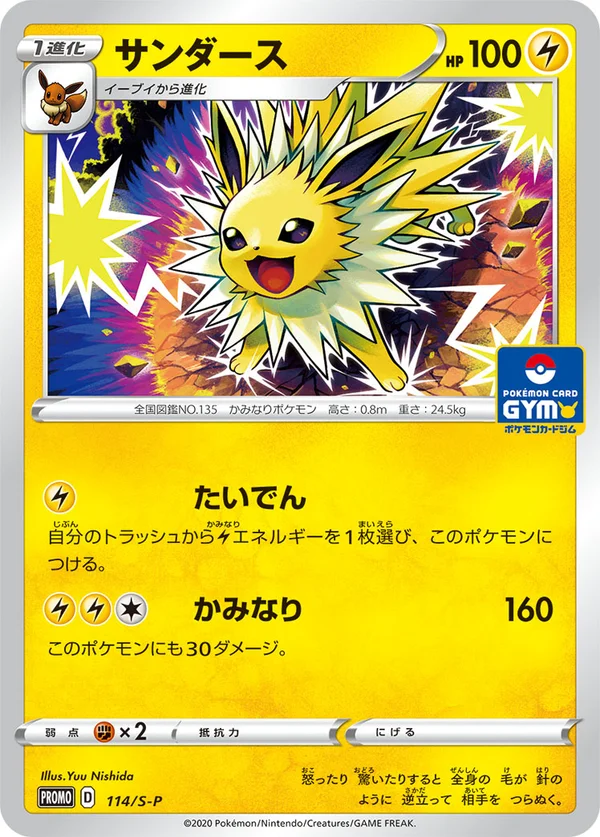 Jolteon #114