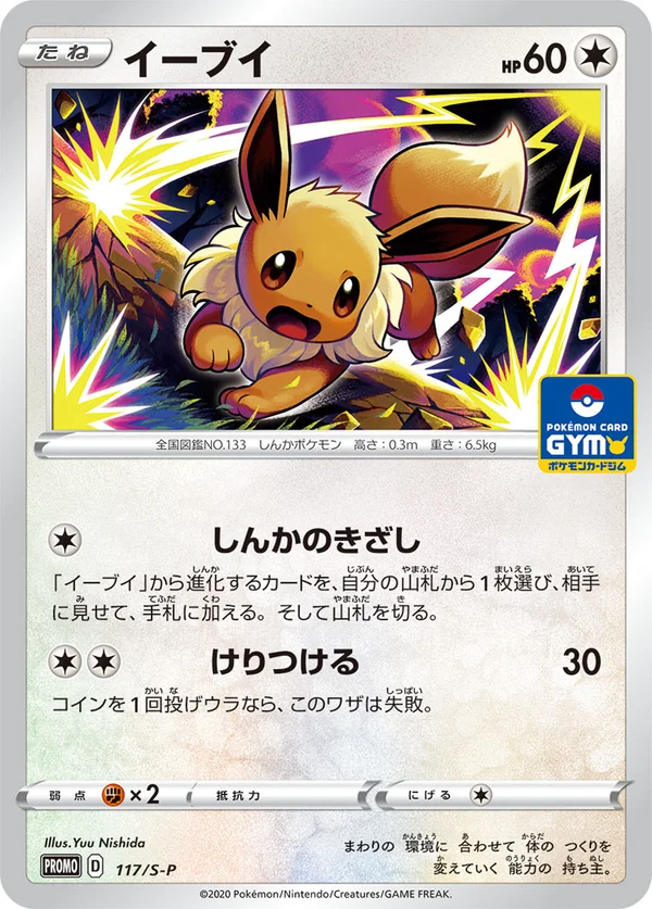Eevee #117