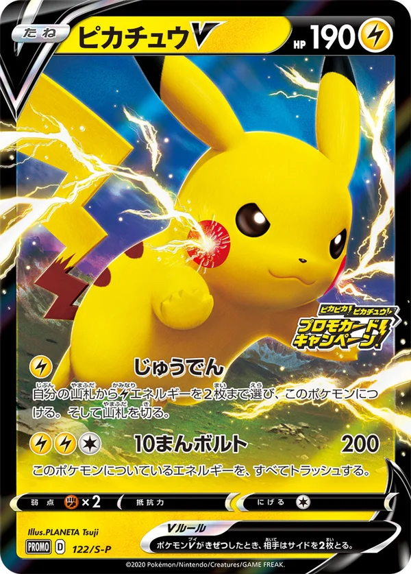 Pikachu V #122