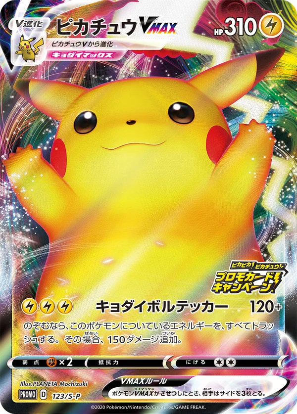 Pikachu VMAX #123