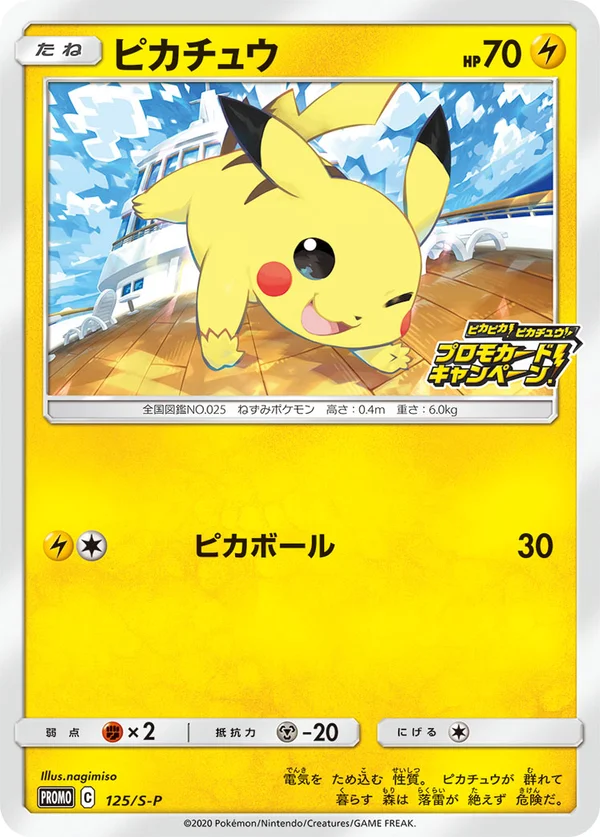 Pikachu #125