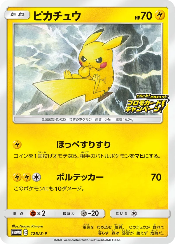 Pikachu #126
