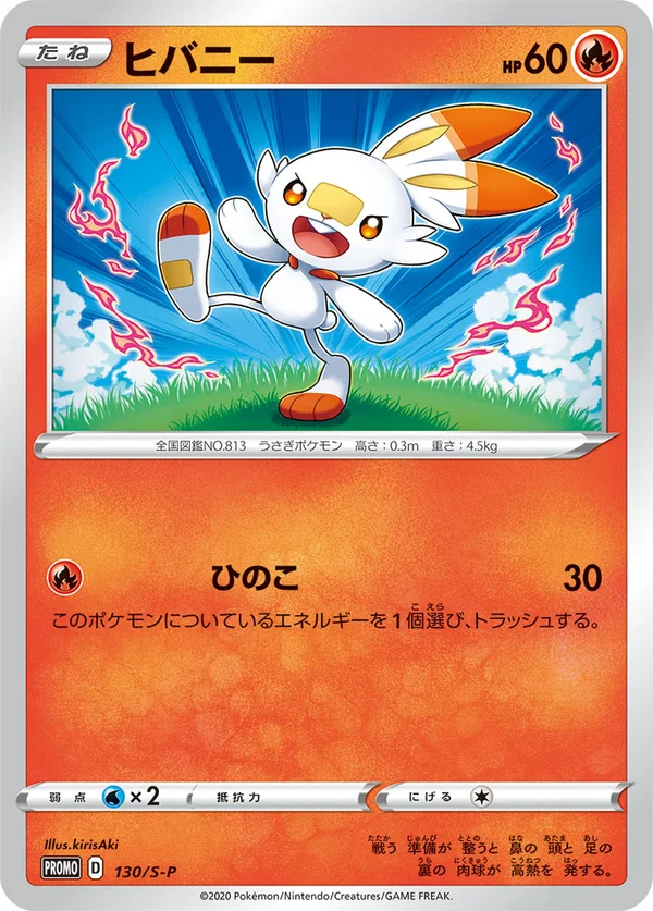 Scorbunny #130