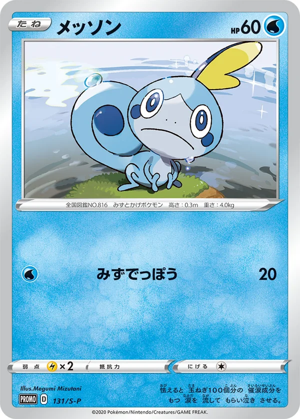 Sobble #131