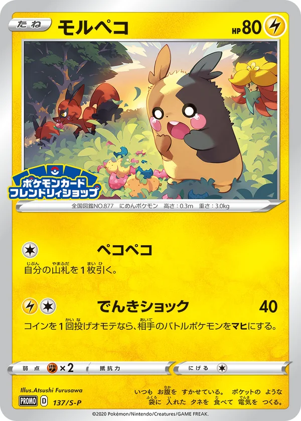 Morpeko #137