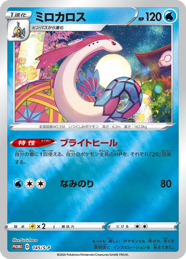 Milotic #145