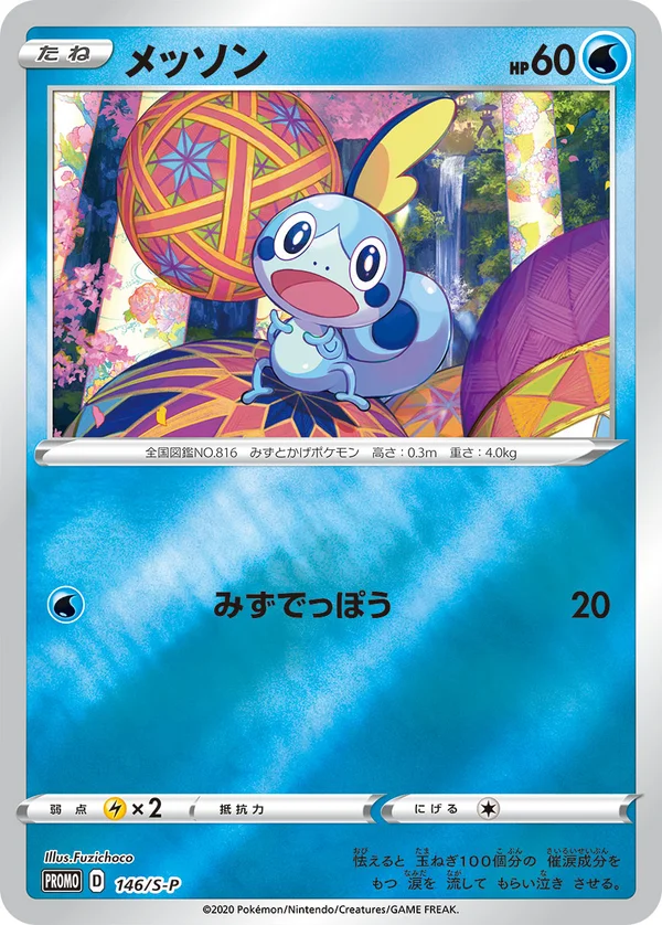 Sobble #146