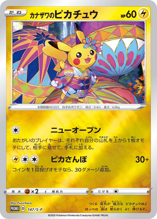 Kanazawa’s Pikachu #147