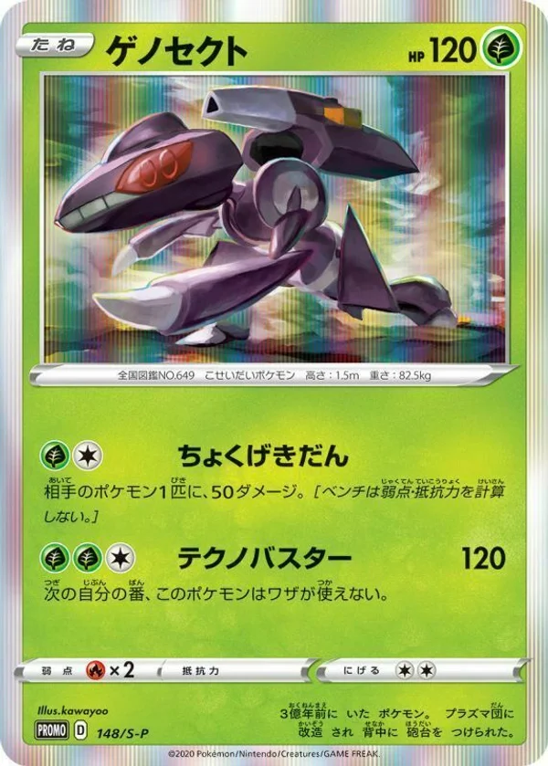 Genesect #148