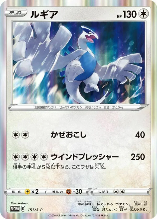 Lugia #151