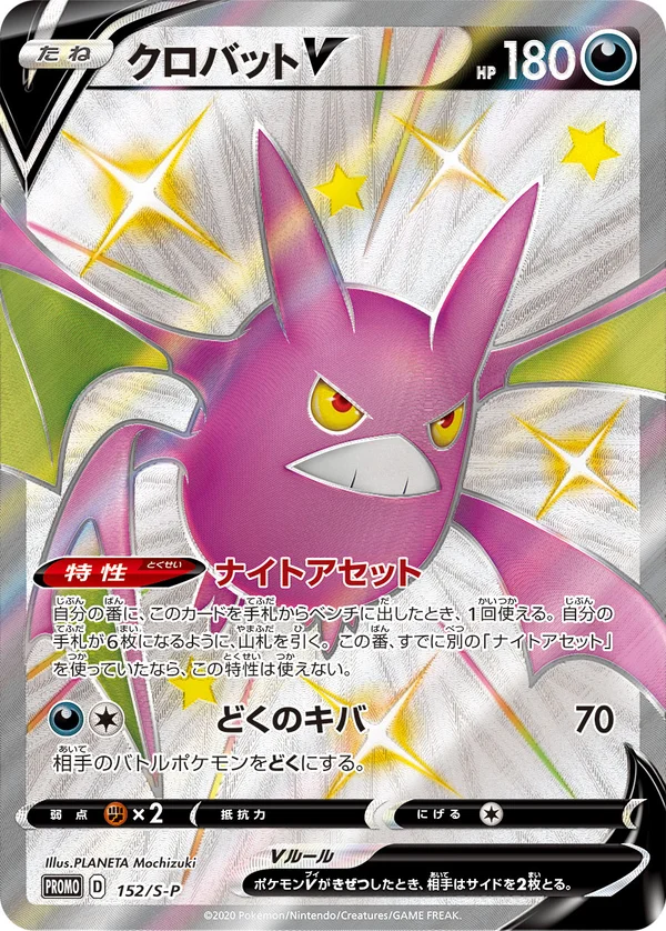 Crobat V #152
