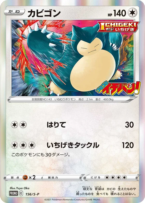 Snorlax #156