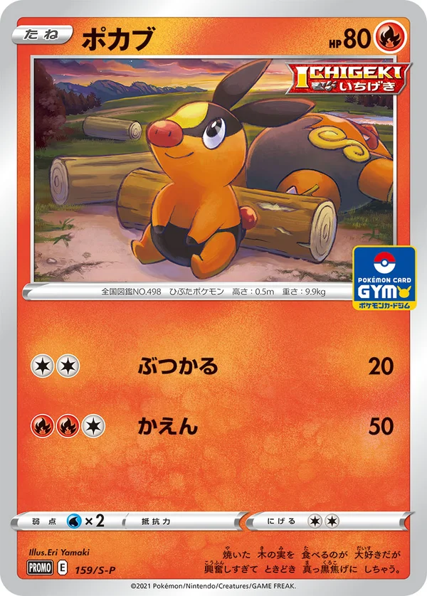 Tepig #159