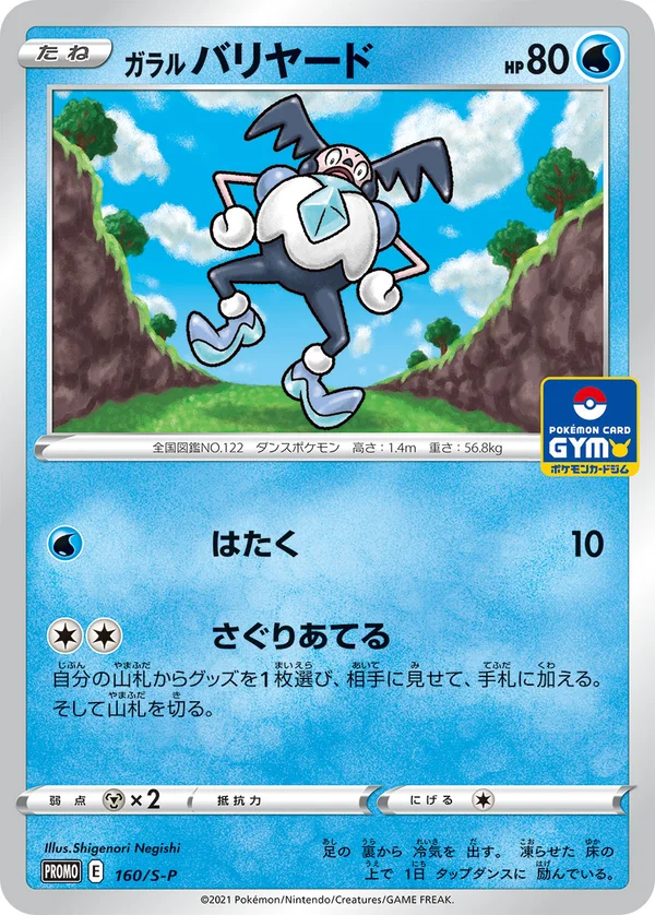 Galarian Mr. Mime #160