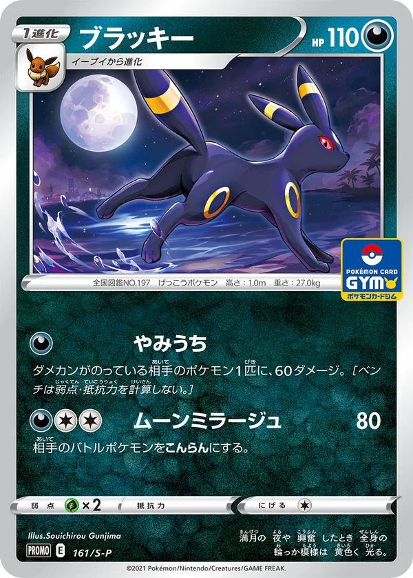 Umbreon #161