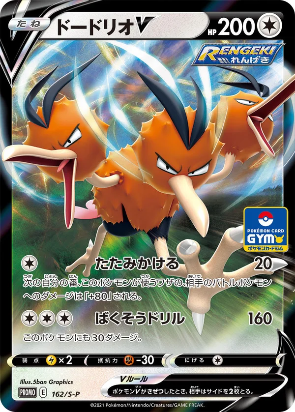 Dodrio V #162