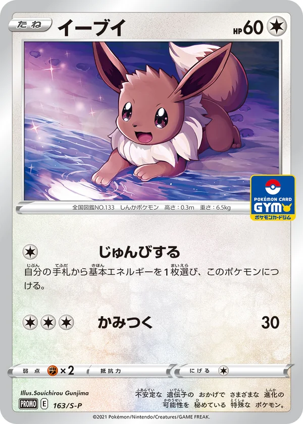 Eevee #163